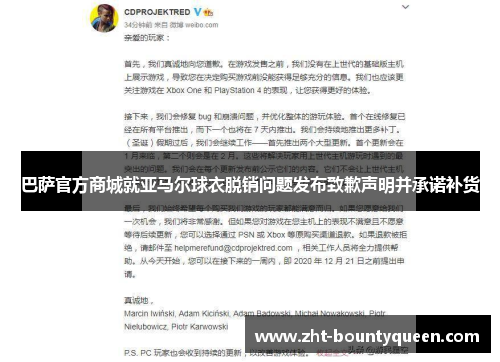 巴萨官方商城就亚马尔球衣脱销问题发布致歉声明并承诺补货
