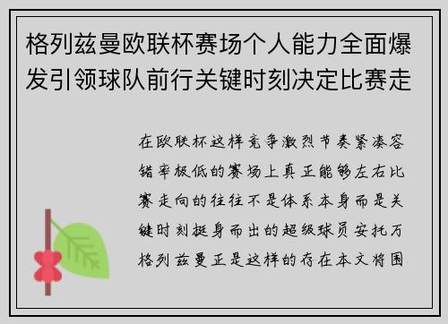 格列兹曼欧联杯赛场个人能力全面爆发引领球队前行关键时刻决定比赛走向胜负 格列兹曼欧联杯赛场个人能力全面爆发引领球队前行关键时刻决定比赛走向胜负