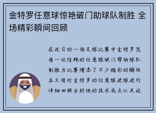 金特罗任意球惊艳破门助球队制胜 全场精彩瞬间回顾 金特罗任意球惊艳破门助球队制胜 全场精彩瞬间回顾