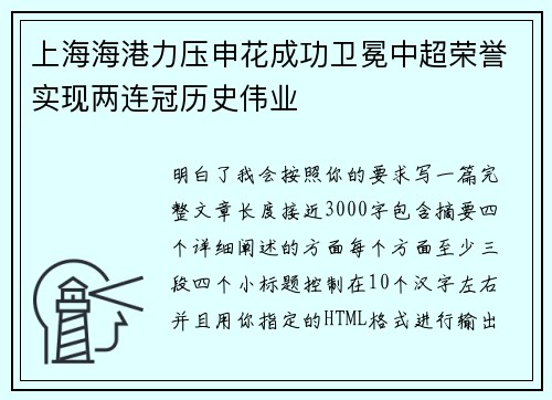 上海海港力压申花成功卫冕中超荣誉实现两连冠历史伟业 上海海港力压申花成功卫冕中超荣誉实现两连冠历史伟业