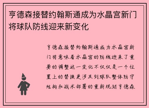 亨德森接替约翰斯通成为水晶宫新门将球队防线迎来新变化