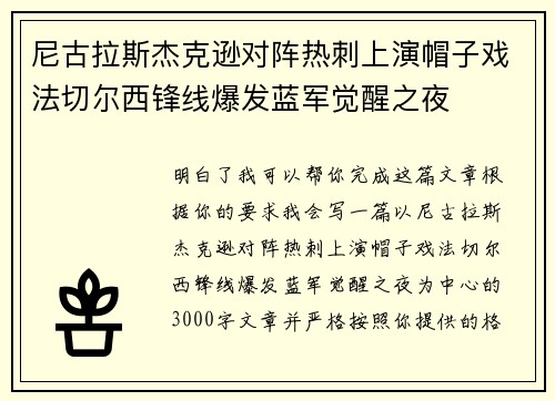 尼古拉斯杰克逊对阵热刺上演帽子戏法切尔西锋线爆发蓝军觉醒之夜 尼古拉斯杰克逊对阵热刺上演帽子戏法切尔西锋线爆发蓝军觉醒之夜