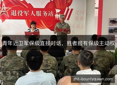 青年近卫军保级直接对话,胜者握有保级主动权 青年近卫军保级直接对话,胜者握有保级主动权